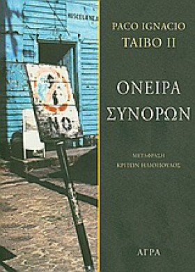 ΟΝΕΙΡΑ ΣΥΝ &hellip;