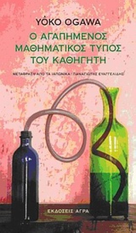 Ο ΑΓΑΠΗΜΕΝ &hellip;