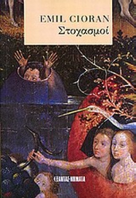ΣΤΟΧΑΣΜΟΙ- &hellip;