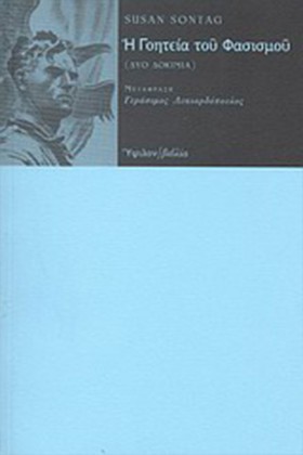 Η ΓΟΗΤΕΙΑ …