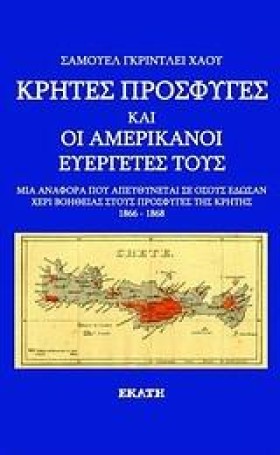 ΚΡΗΤΕΣ ΠΡΟ &hellip;