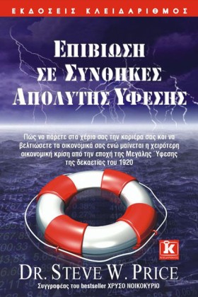 ΕΠΙΒΙΩΣΗ Σ …