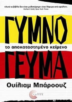 ΓΥΜΝΟ ΓΕΥΜ …