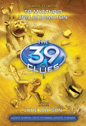 39 CLUES Β …