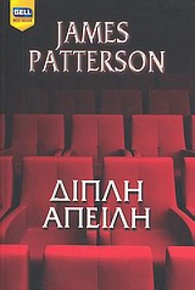 ΔΙΠΛΗ ΑΠΕΙ …