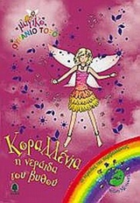 ΚΟΡΑΛΛΕΝΙΑ …