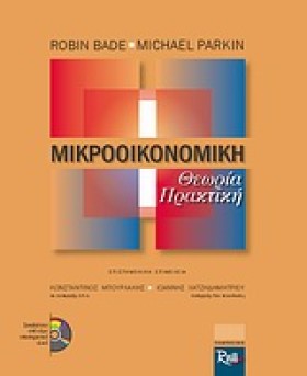 ΜΙΚΡΟΟΙΚΟΝ …