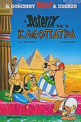 ΑΣΤΕΡΙΞ ΔΕ …