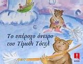 ΤΟ ΥΠΕΡΟΧΟ …