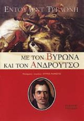 ΜΕ ΤΟΝ ΒΥΡ …