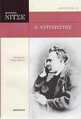 Ο ΑΝΤΙΧΡΙΣ &hellip;