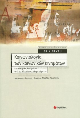 ΚΟΙΝΩΝΙΟΛΟ …