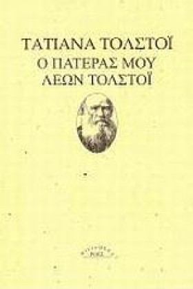 Ο ΠΑΤΕΡΑΣ …