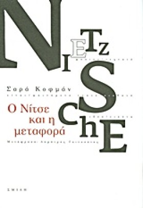 Ο ΝΙΤΣΕ ΚΑ &hellip;