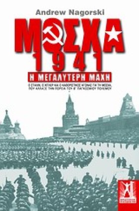 ΜΟΣΧΑ 1941 &hellip;