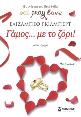 ΓΑΜΟΣ ΜΕ Τ …