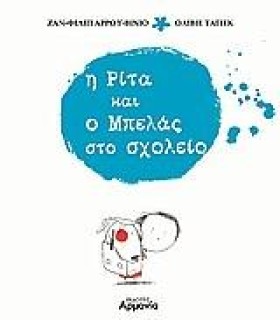 Η ΡΙΤΑ ΚΑΙ &hellip;