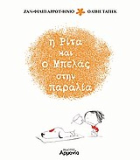 Η ΡΙΤΑ ΚΑΙ &hellip;