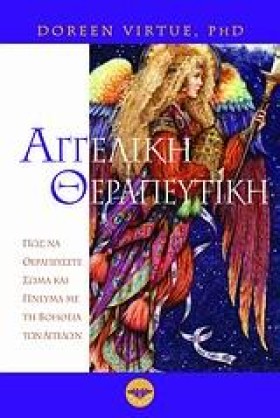 ΑΓΓΕΛΙΚΗ Θ …
