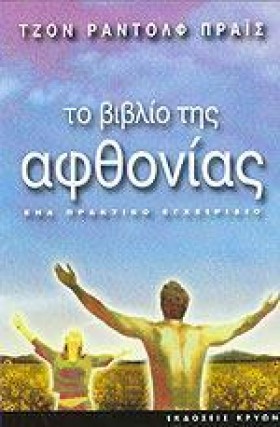 ΤΟ ΒΙΒΛΙΟ …