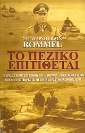ΤΟ ΠΕΖΙΚΟ &hellip;