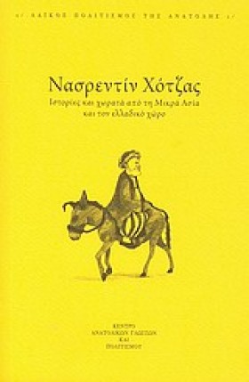 ΝΑΣΡΕΝΤΙΝ &hellip;
