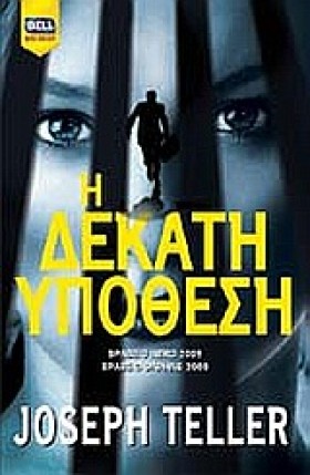 Η ΔΕΚΑΤΗ Υ &hellip;