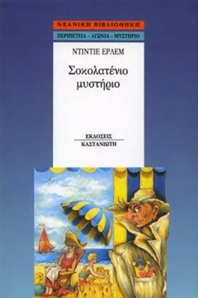 ΣΟΚΟΛΑΤΕΝΙ &hellip;