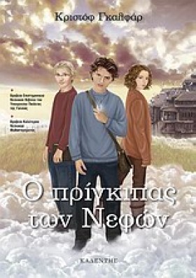 Ο ΠΡΙΓΚΙΠΑ …