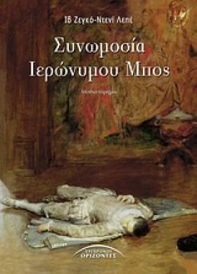 ΣΥΝΩΜΟΣΙΑ …