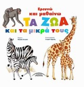 ΕΡΕΥΝΩ ΚΑΙ &hellip;