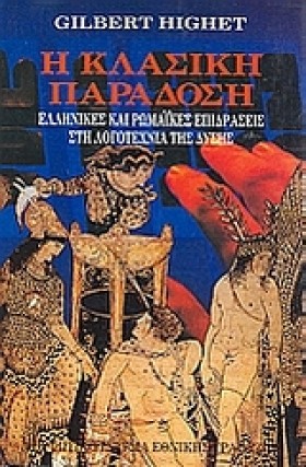 Η ΚΛΑΣΙΚΗ &hellip;