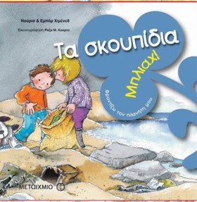 ΜΠΛΙΑΧ-ΤΑ &hellip;