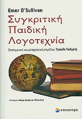 ΣΥΓΚΡΙΤΙΚΗ &hellip;