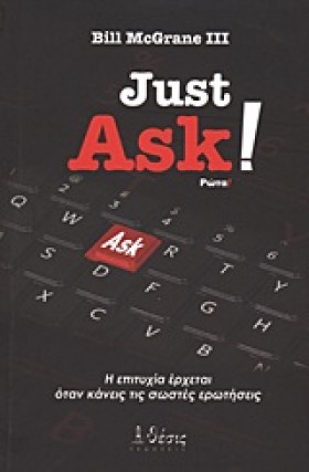 JUST ASK-Ρ …