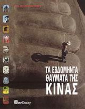 ΤΑ ΕΒΔΟΜΗΝ …