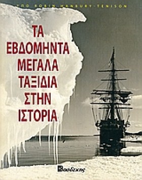 ΤΑ ΕΒΔΟΜΗΝ …