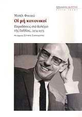 ΟΙ ΜΗ ΚΑΝΟ …
