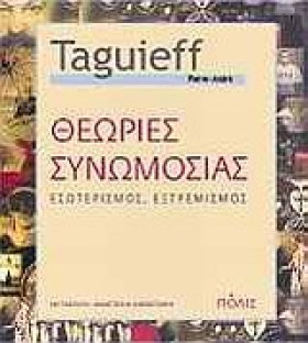 ΘΕΩΡΙΕΣ ΣΥ …