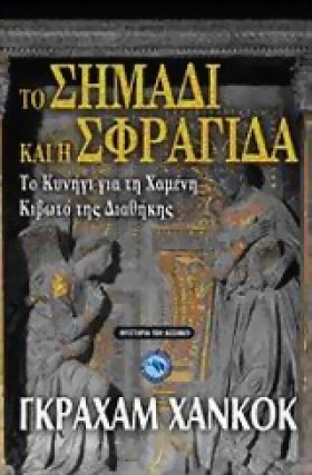 ΤΟ ΣΗΜΑΔΙ …