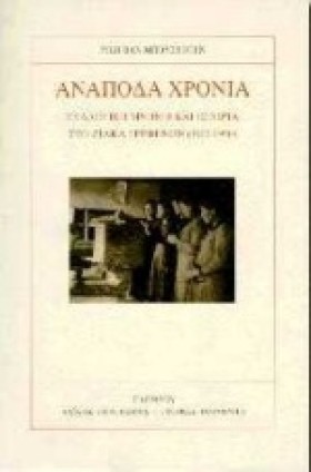 ΑΝΑΠΟΔΑ ΧΡ &hellip;