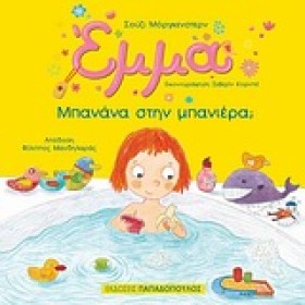 ΕΜΜΑ-ΜΠΑΝΑ &hellip;