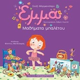 ΕΜΜΑ-ΜΑΘΗΜ …