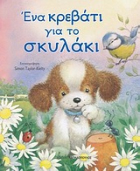 ΕΝΑ ΚΡΕΒΑΤ &hellip;