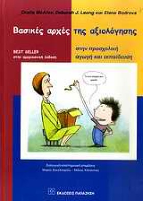 ΒΑΣΙΚΕΣ ΑΡ &hellip;