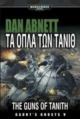 ΤΑ ΟΠΛΑ ΤΩ …