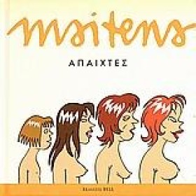 ΜΑΙΤΕΝΑ-ΑΠ &hellip;