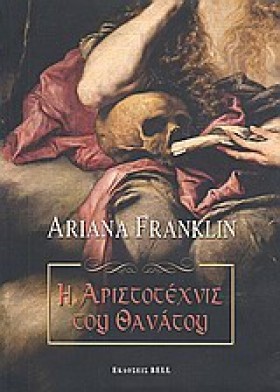 Η ΑΡΙΣΤΟΤΕ …