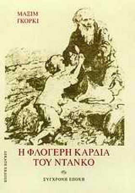Η ΦΛΟΓΕΡΗ &hellip;
