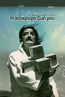 Η ΑΠΟΚΡΥΦΗ &hellip;